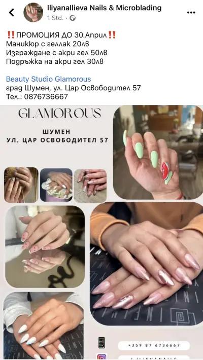 IliyanaIlieva Nails / Dimitrovabeauty /Beauty Studio Glamorous, Маникюр/Микроблейдинг/Микропигментация/Мигли Шумен