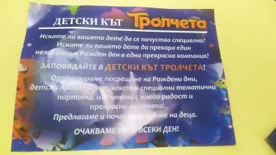 Детски кът Тролчета