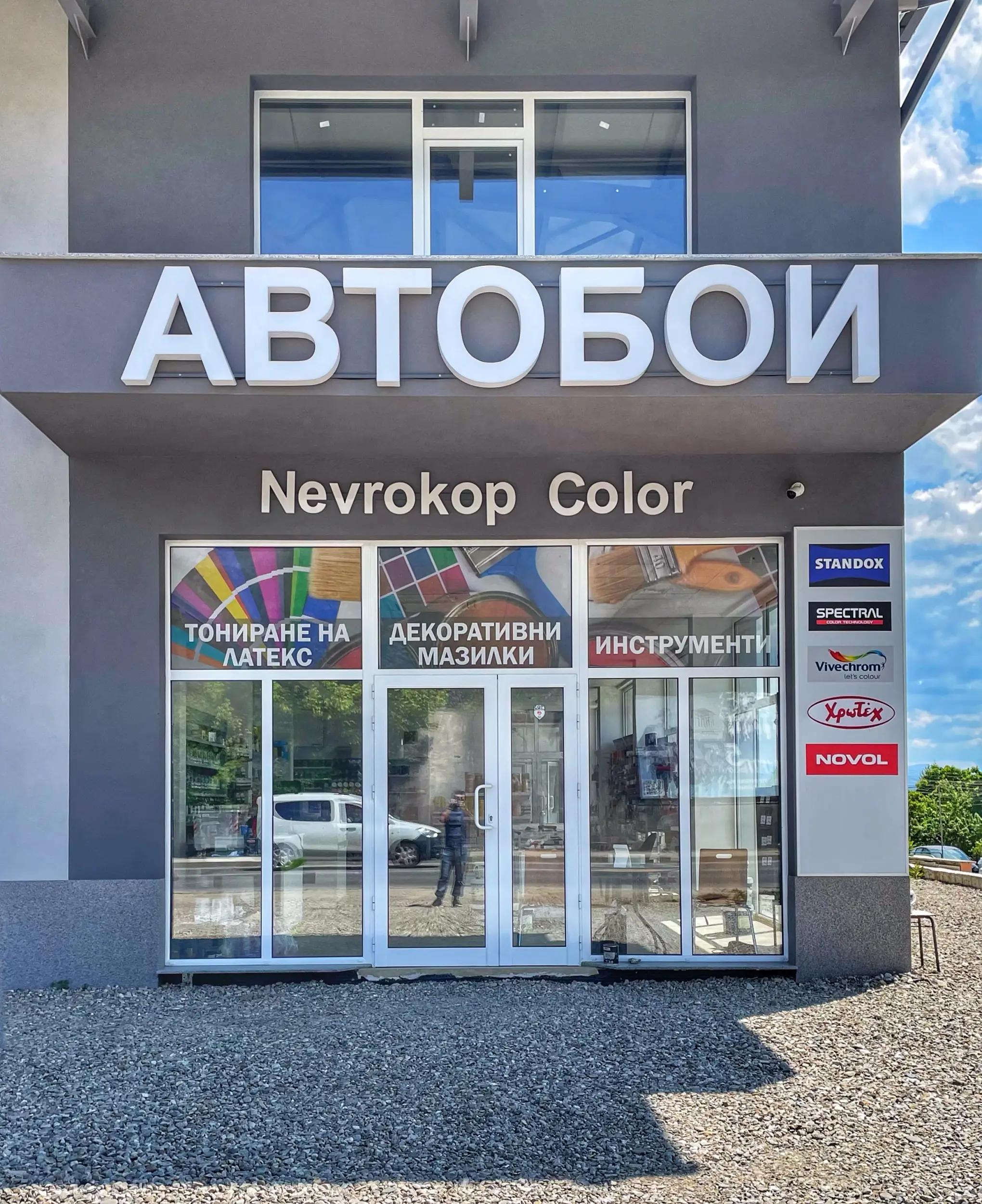 Nevrokop color