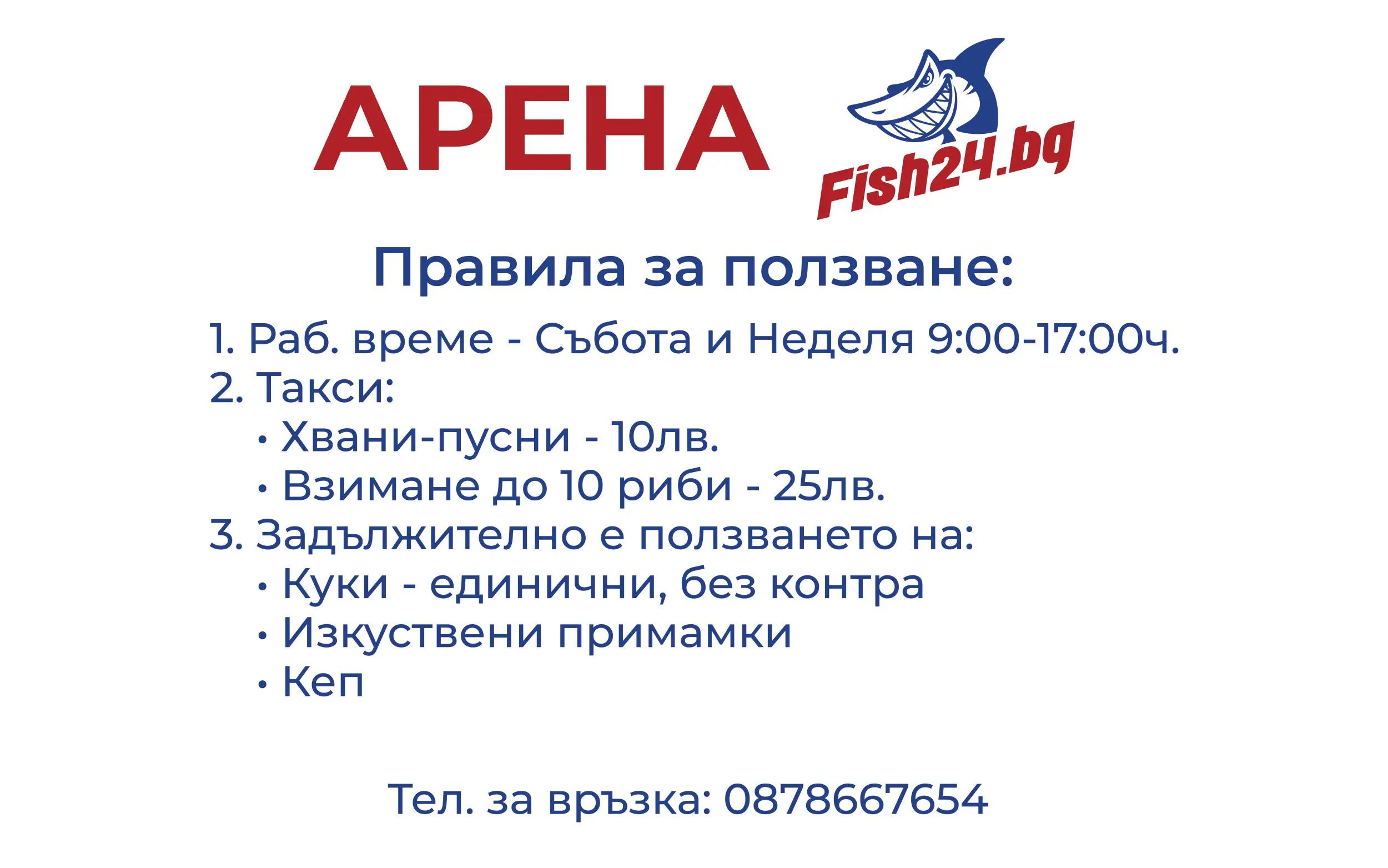 Arena Fish24