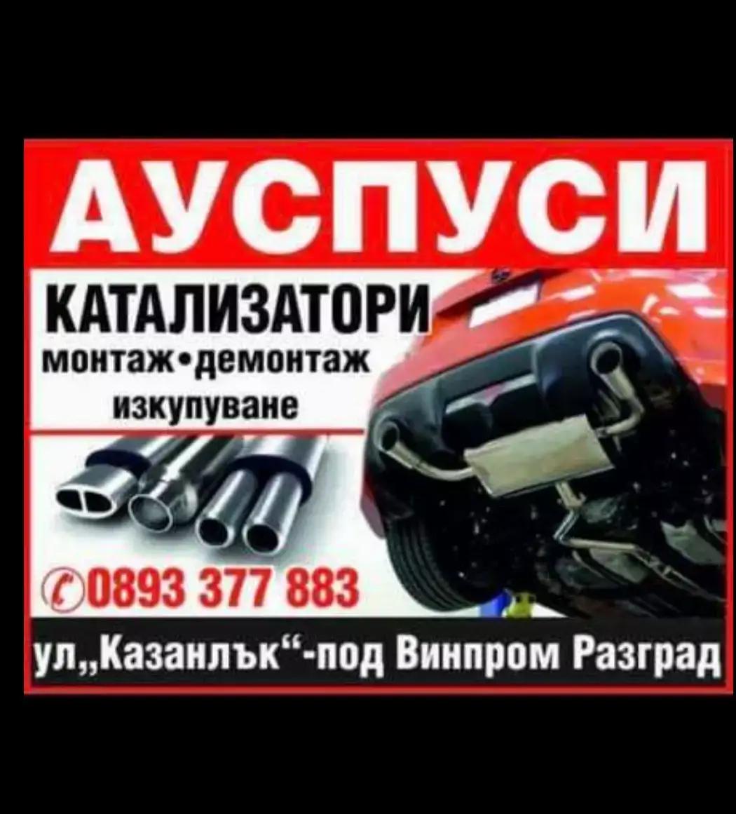 NIK AUTO СЕРВИЗ АУСПУСИ