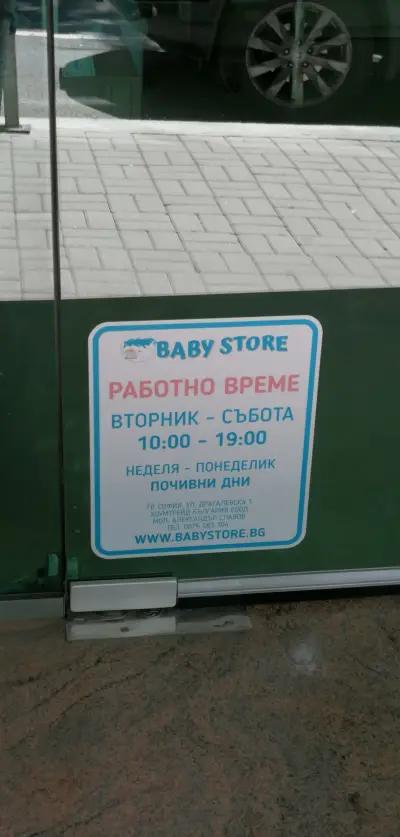 Babystore.bg