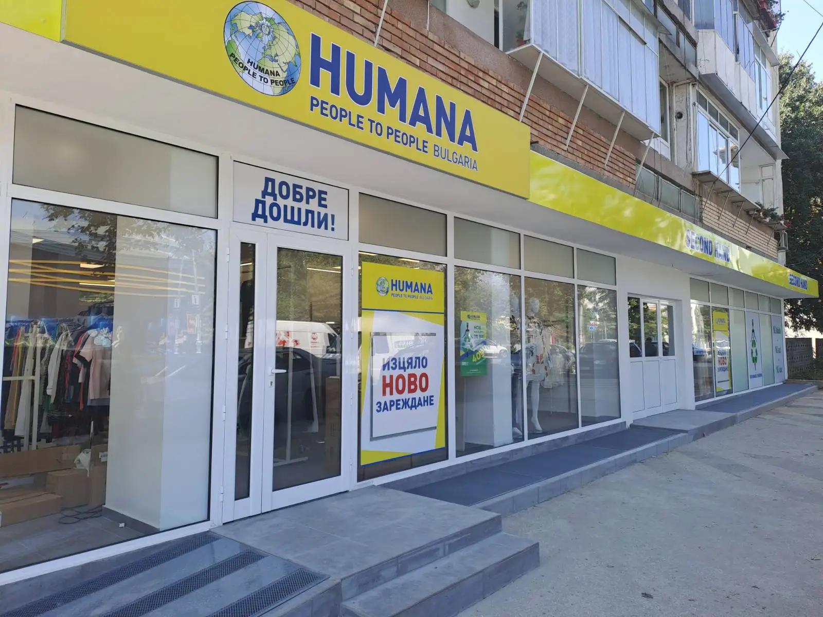 магазин Humana second hand