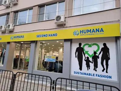 магазин Humana second hand