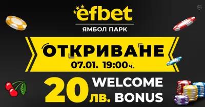 efbet Ямбол Парк