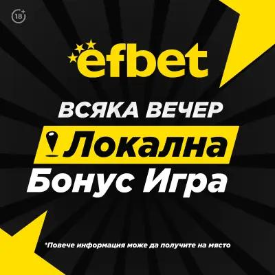 efbet Ямбол Парк