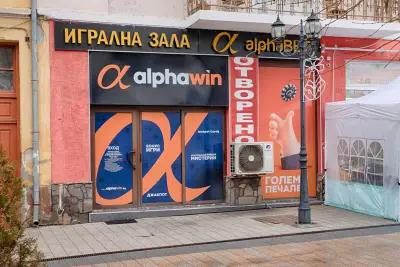 Игрална зала Alphawin Хаджидимово