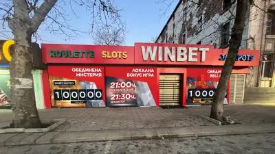 WINBET Пловдив