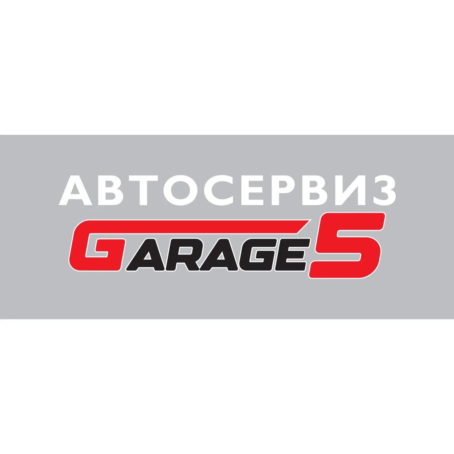 Автосервиз Garage 5