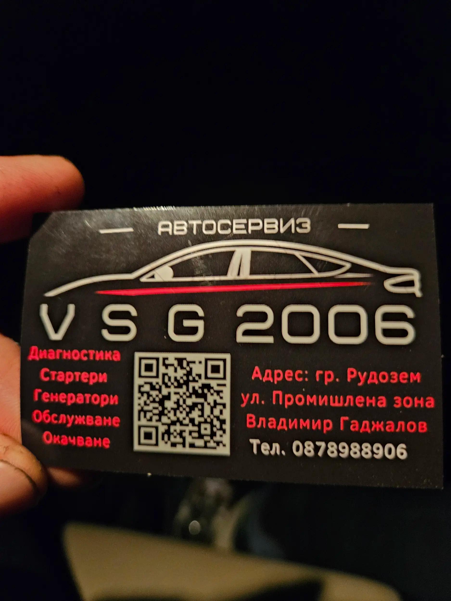 Автосервиз VSG 2006