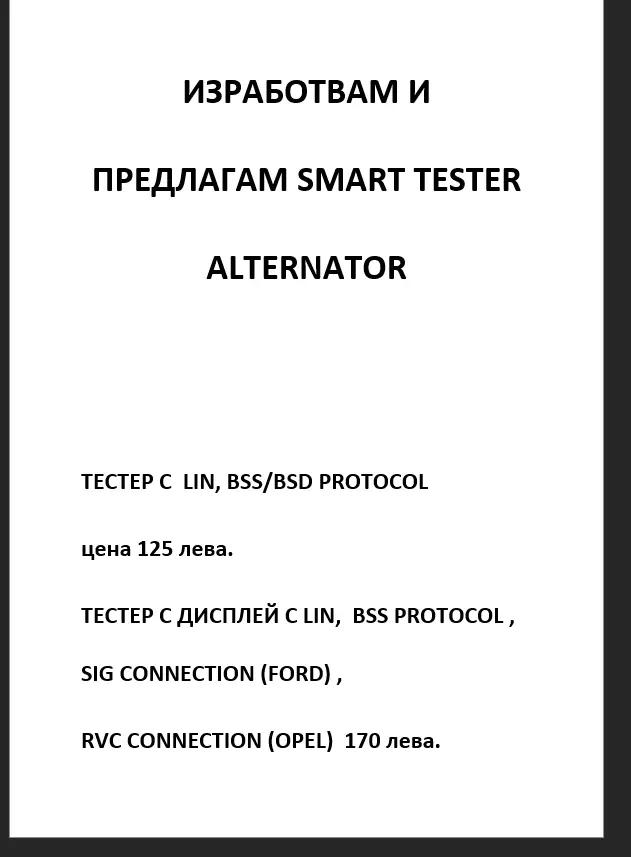 Ремонт и рециклиране на стартери и алтернатори/ Собствено производство/ Изкуствен интелект