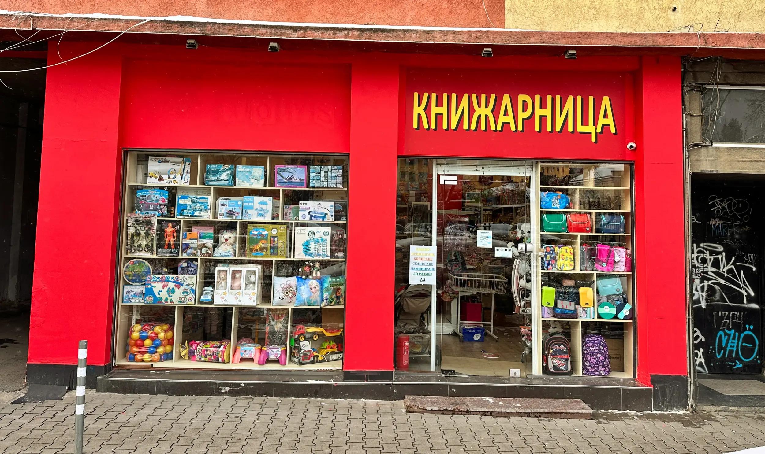 КНИЖАРНИЦА