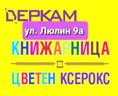 Книжарница ВЕРКАМ