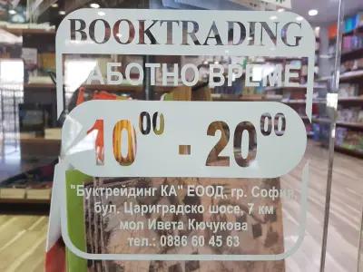 Booktrading - Terra Mall