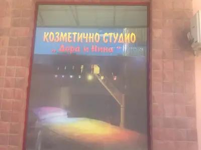 "Дора&Нина"