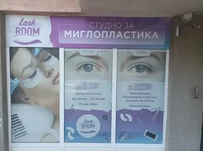 Салон за миглопластика Lashroom