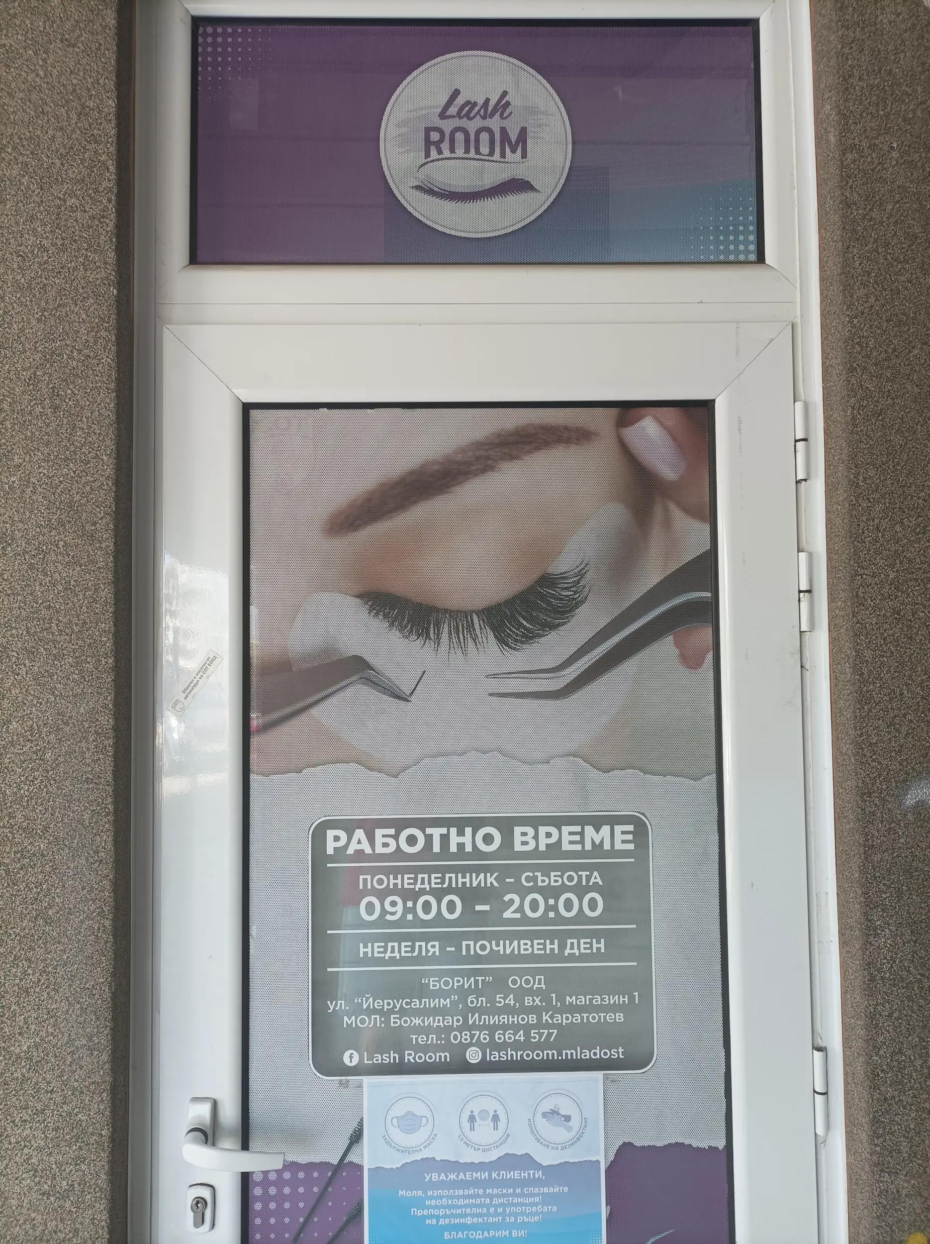 Салон за миглопластика Lashroom