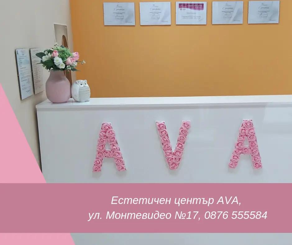 Ava Aesthetic Center