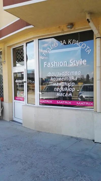 Студио за красота "Fashion Style"