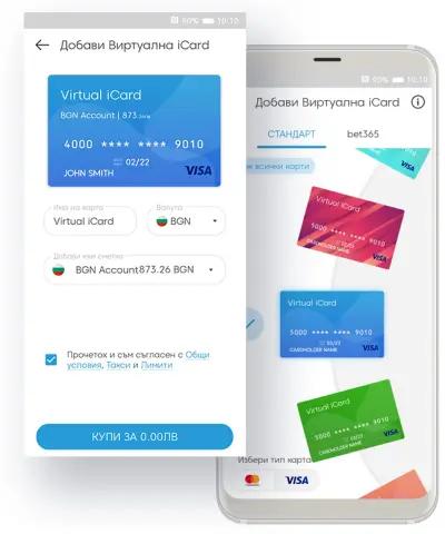 iCard - Дигитален Портфейл