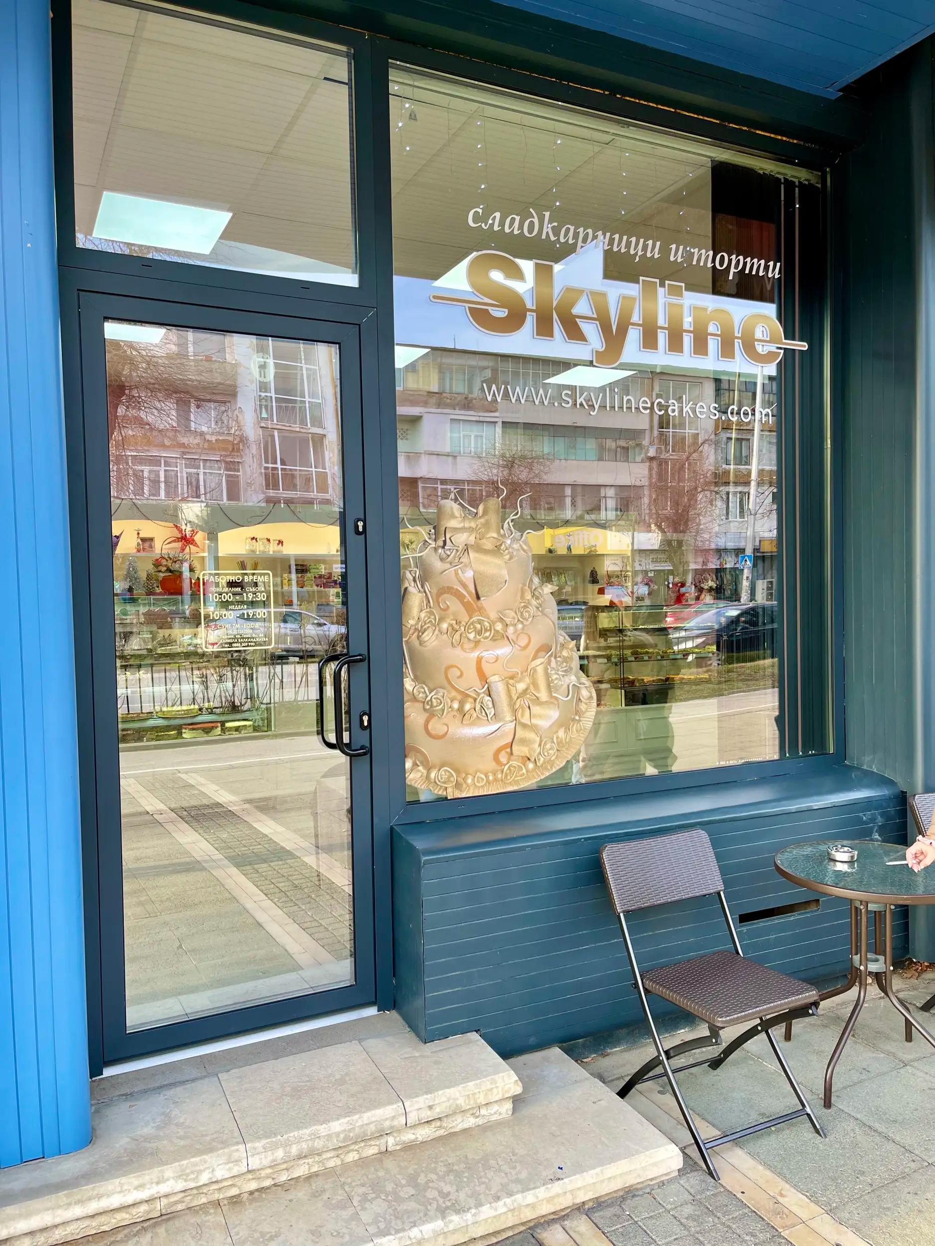 Confectionery “Skyline” Blagoevgrad | Сладкарници и Торти “Skyline” Благоевград