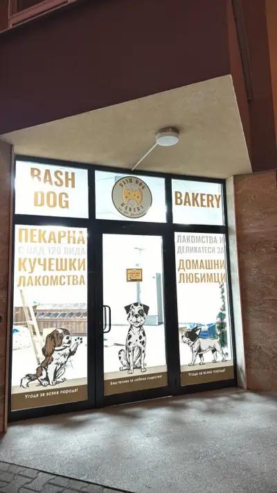 Bash Dog Bakery - Стара Загора