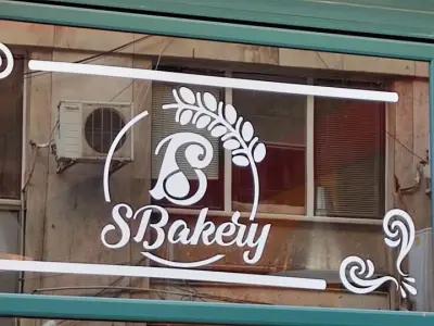 Пекарна SBakery