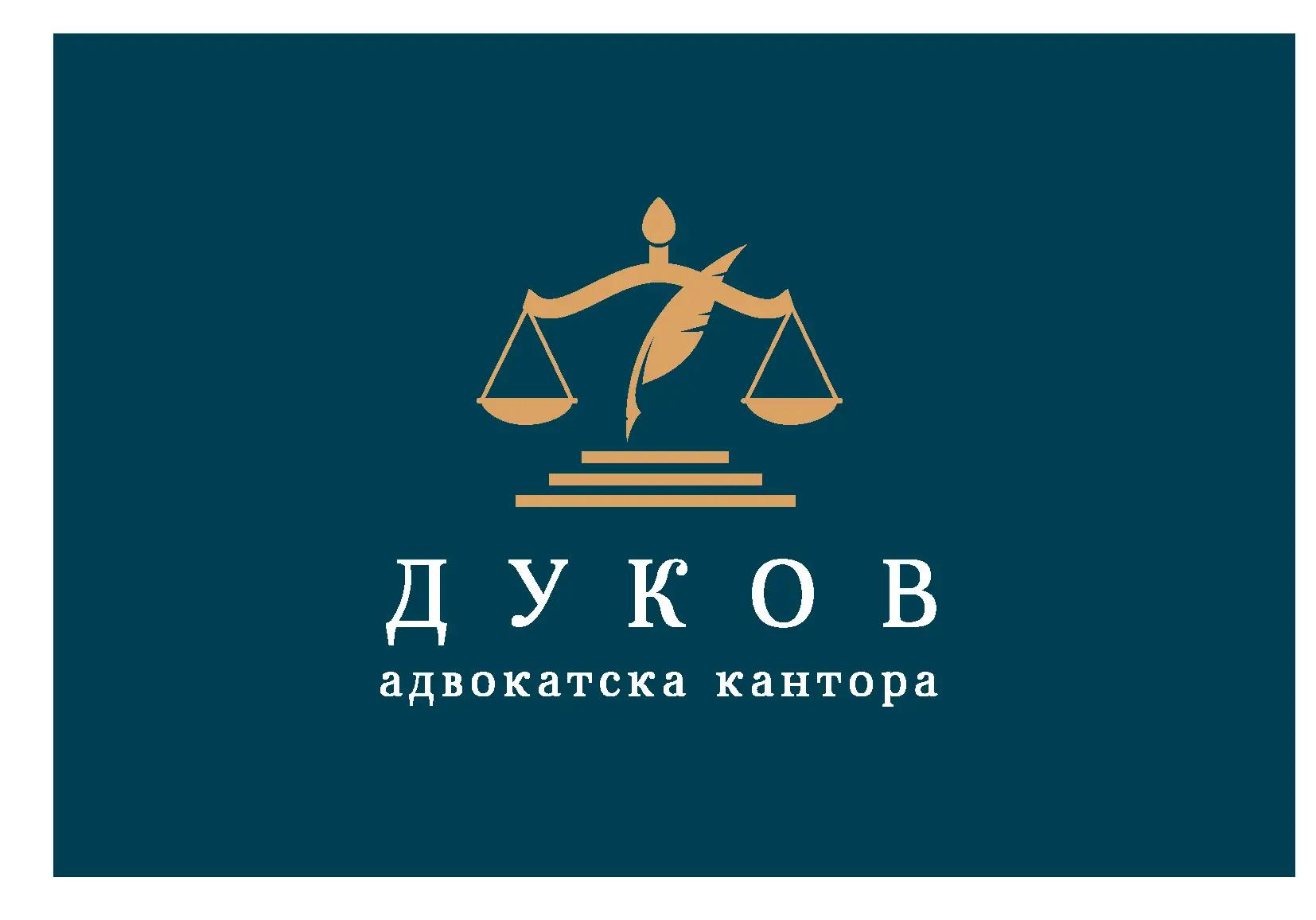 АДВОКАТСКА КАНТОРА ДУКОВ