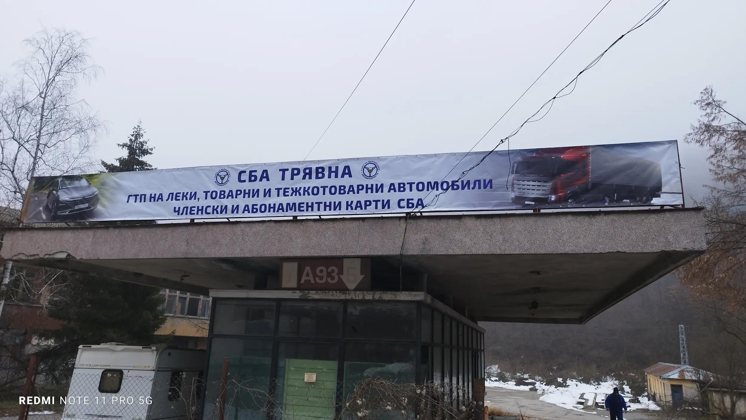 СБА Трявна 2