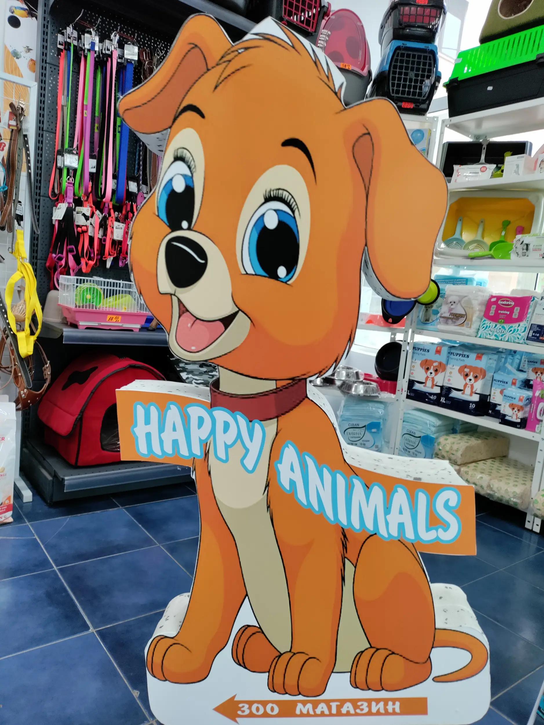 Зоомагазин "Happy Animals"