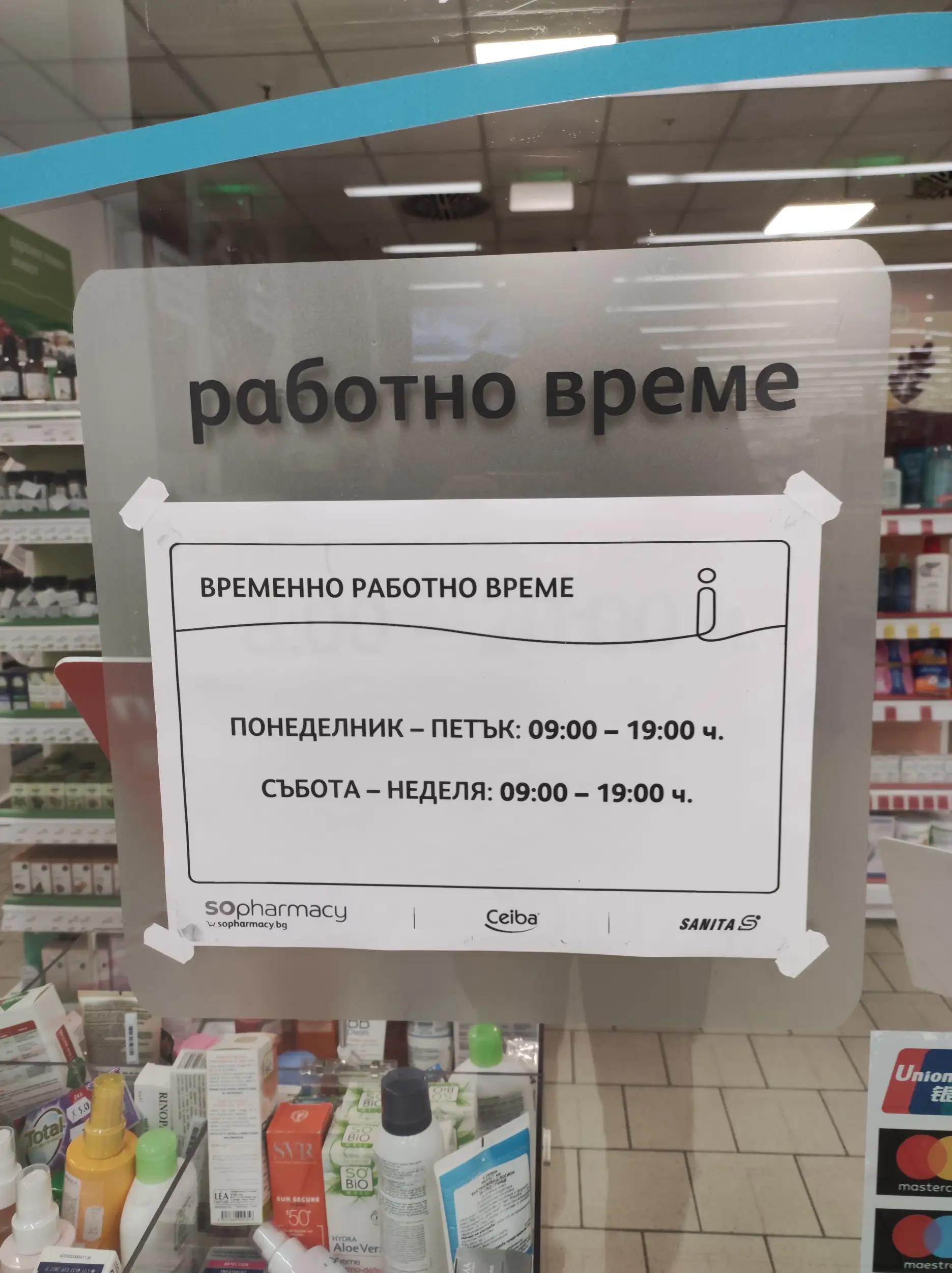 SOpharmacy Кауфланд Монтана