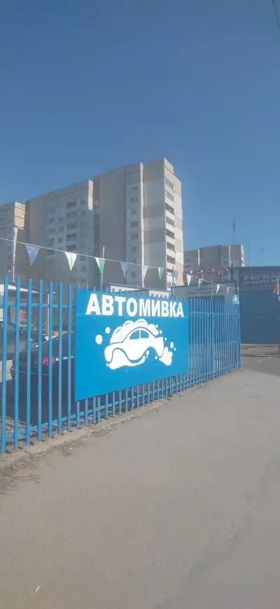 Автомивка Ауто шайн