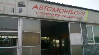 Автосервиз