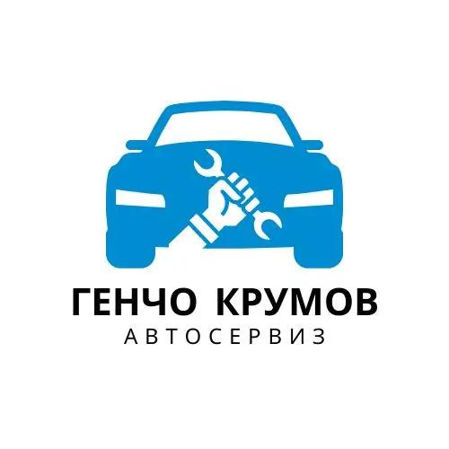 Автосервиз Генчо Крумов