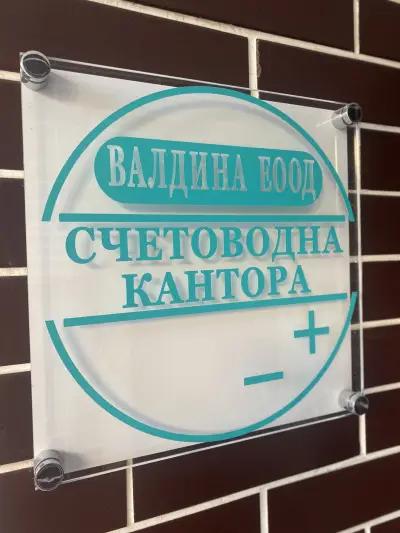 Счетоводна кантора ВАЛДИНА