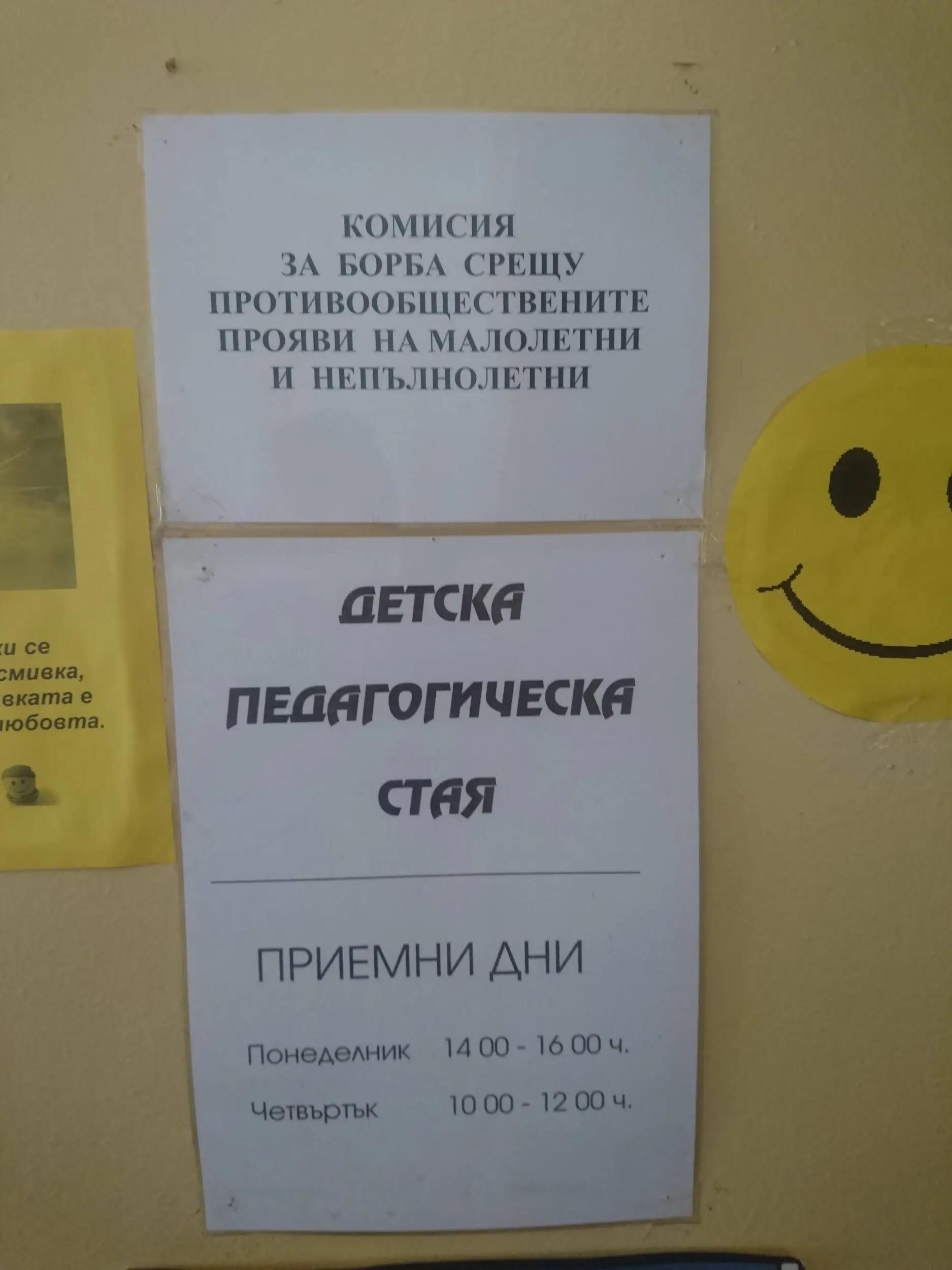 Местна комисия за борба срещу противообществените прояви на малолетни и непълнолетни (МКБППМН)