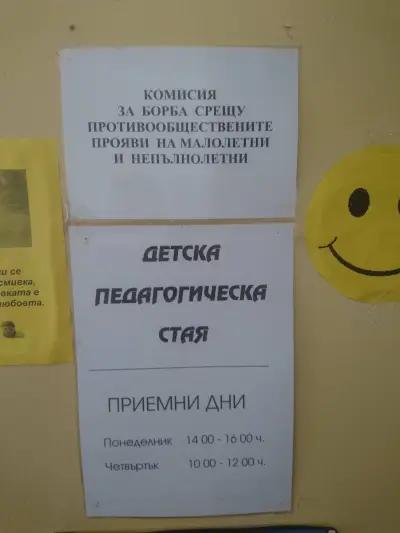 Местна комисия за борба срещу противообществените прояви на малолетни и непълнолетни (МКБППМН)