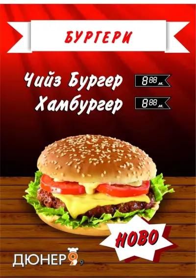 Doner 99/ Дюнер 99