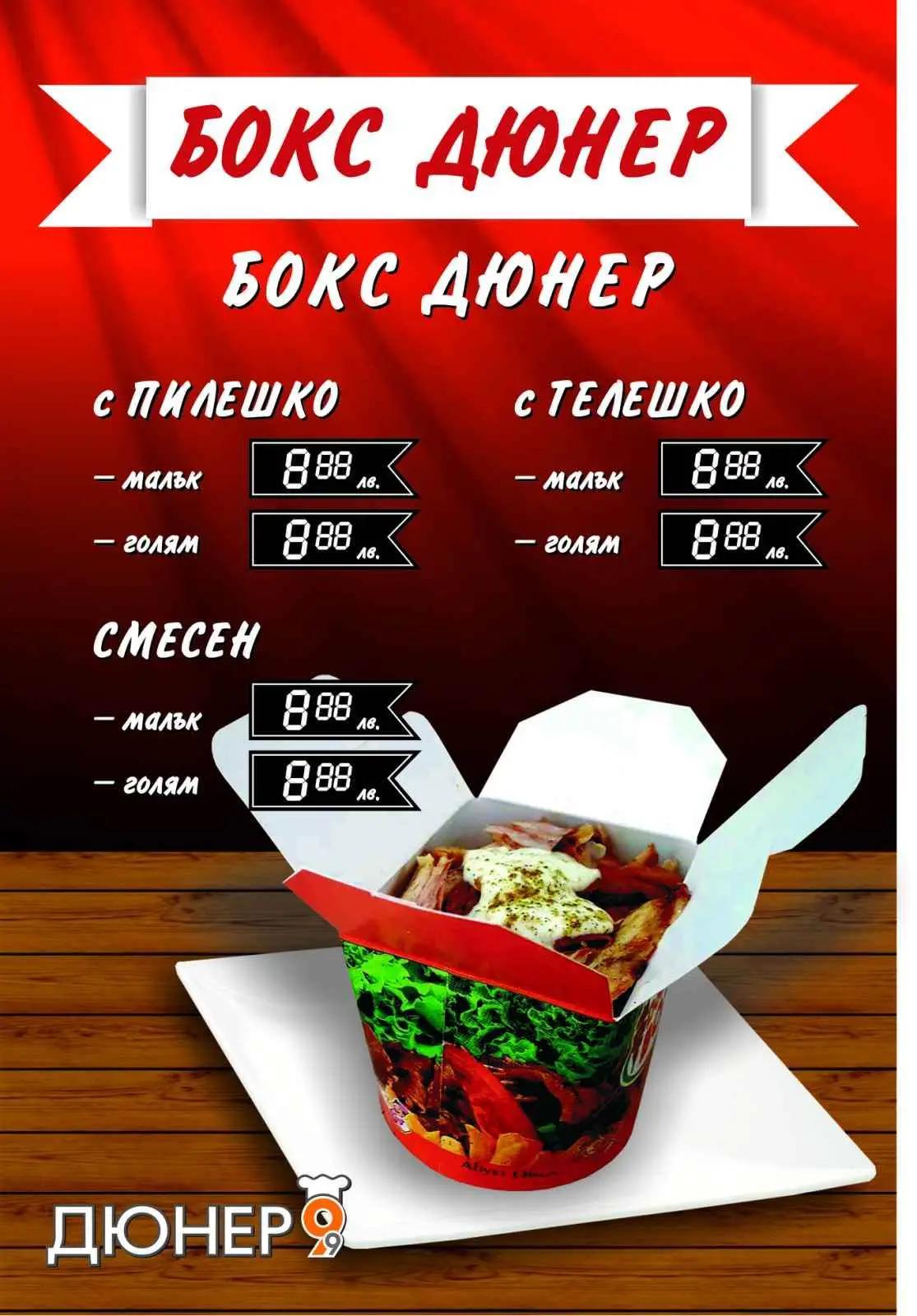 Doner 99/ Дюнер 99