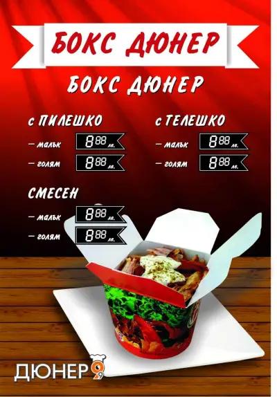 Doner 99/ Дюнер 99