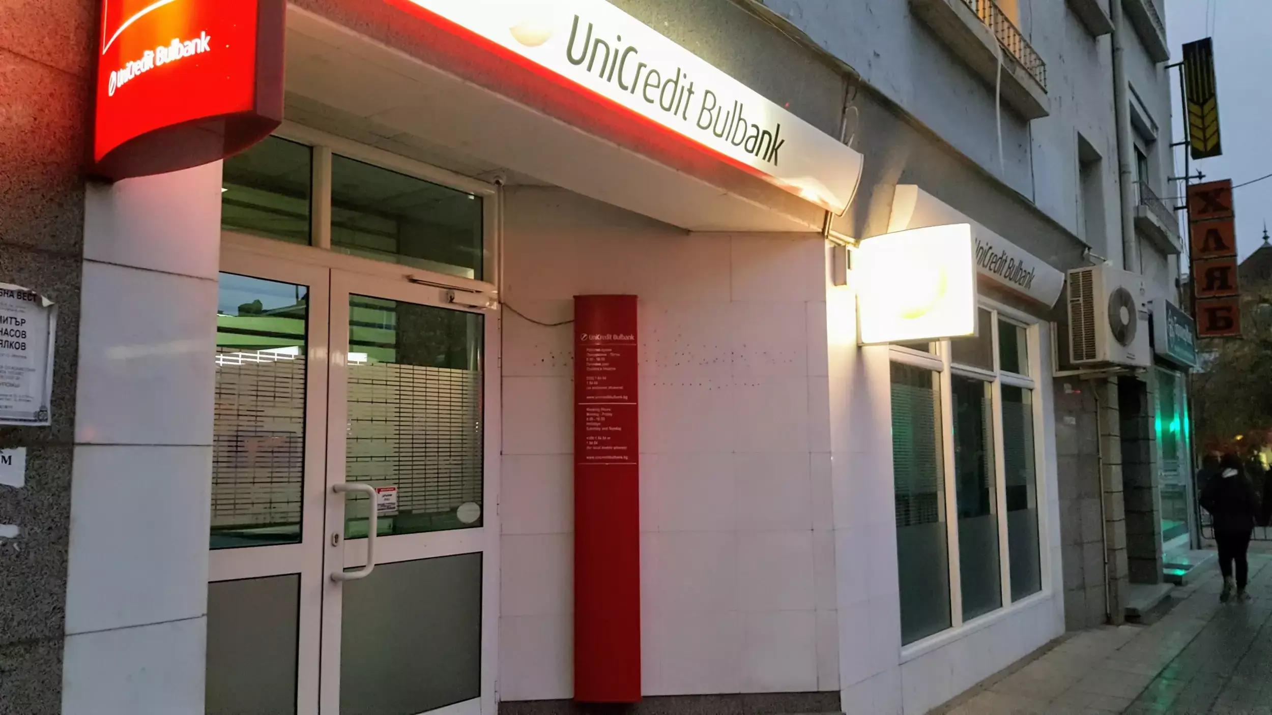 Банка UniCredit Bulbank