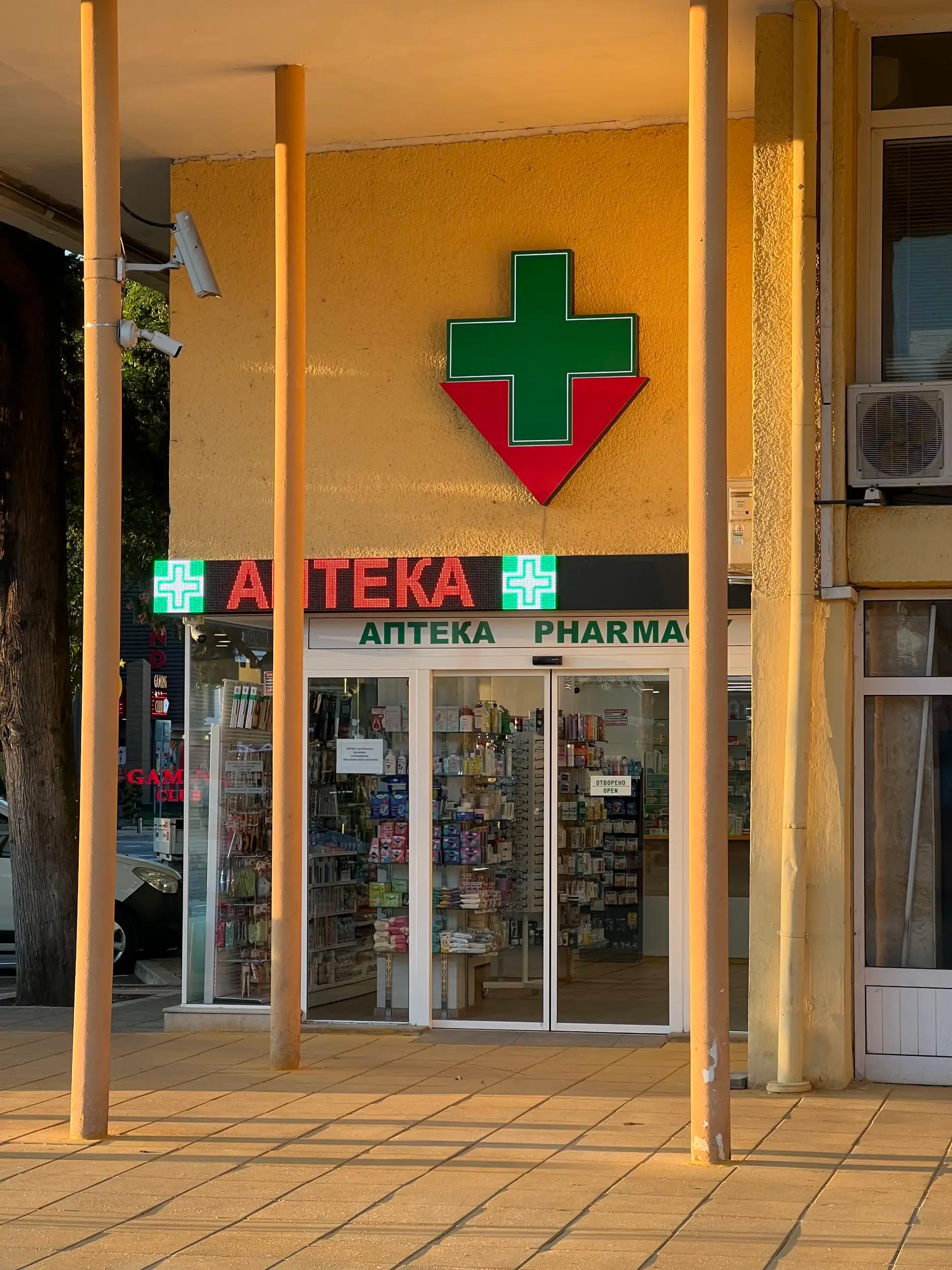 Аптека Сън Фармаси / Sun Pharmacy