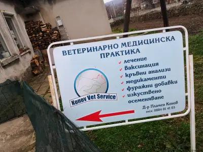 Ветеринарна лечебница