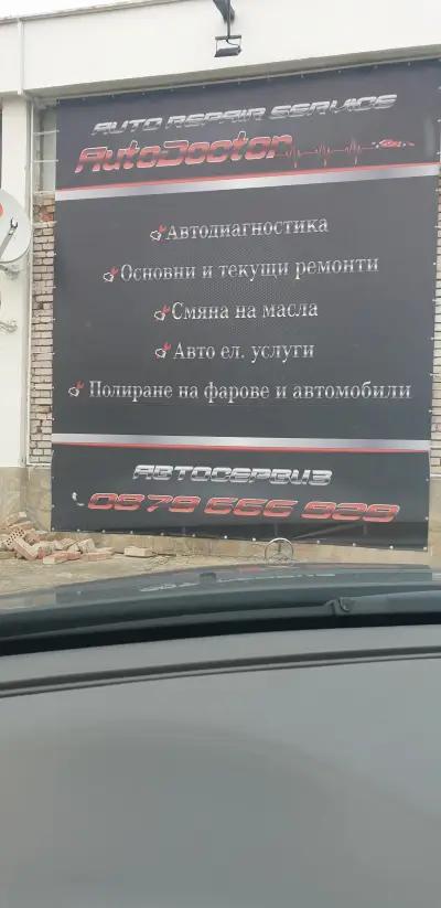 Автосервиз/ AutoDoctor/ Auto repair