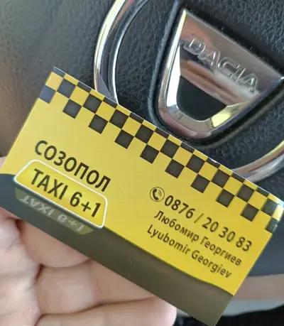 Taxi Sozopol/Такси Созопол