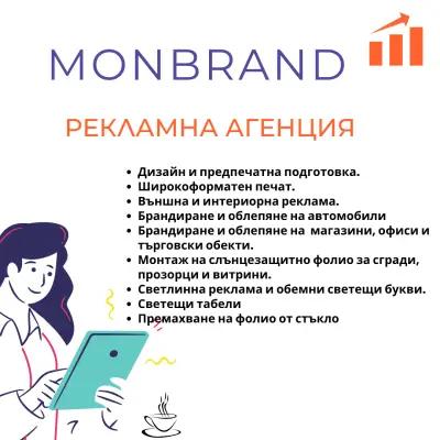 Monbrand -Рекламна Агенция