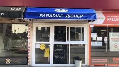 PARADISE ДЮНЕР