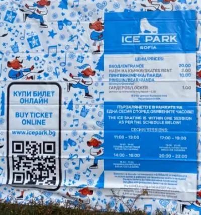 Ice Park Sofia