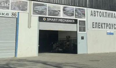 SMART MECHANICS Автосервиз