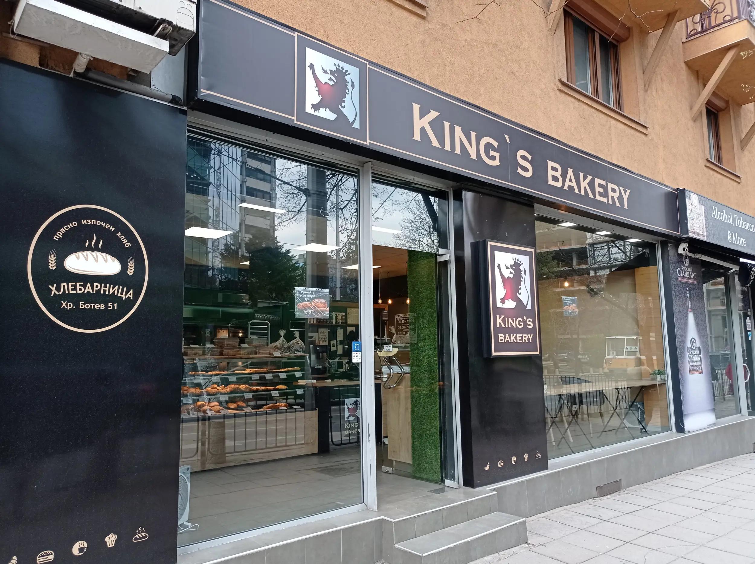 King's BAKERY